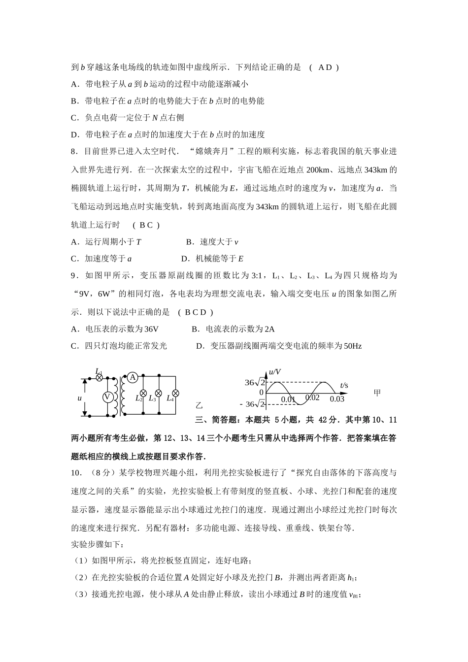(物理)徐州市2007——2008学年度高三第一次质量检测doc--高中物理 _第3页
