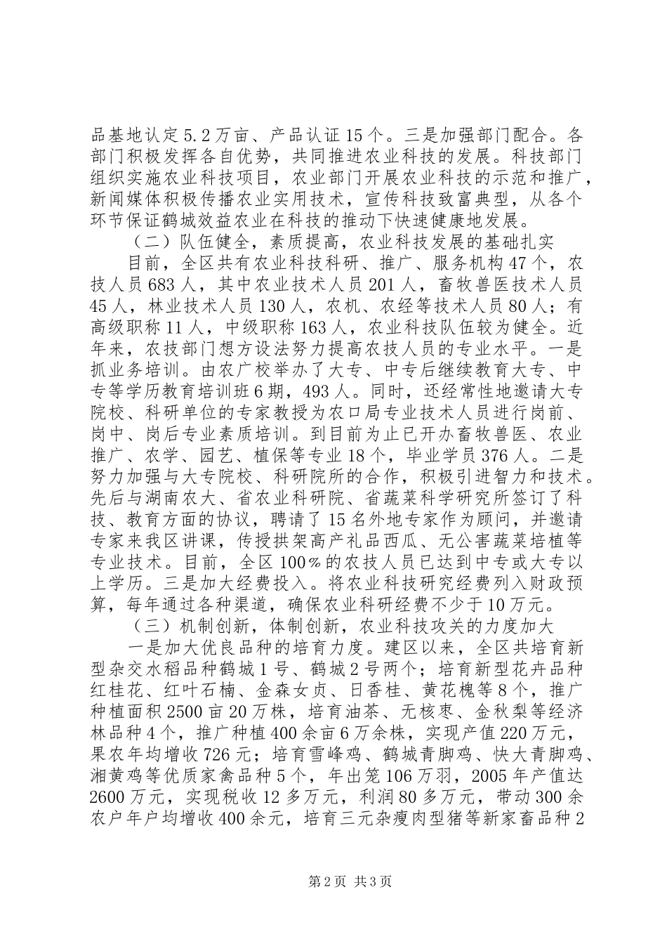 柴河镇农业产业发展情况调研汇报 _第2页