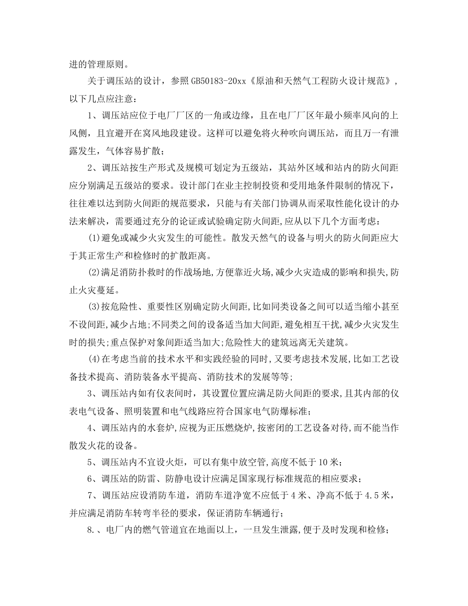 《安全管理》之燃气电厂调压站消防安全初探 _第2页