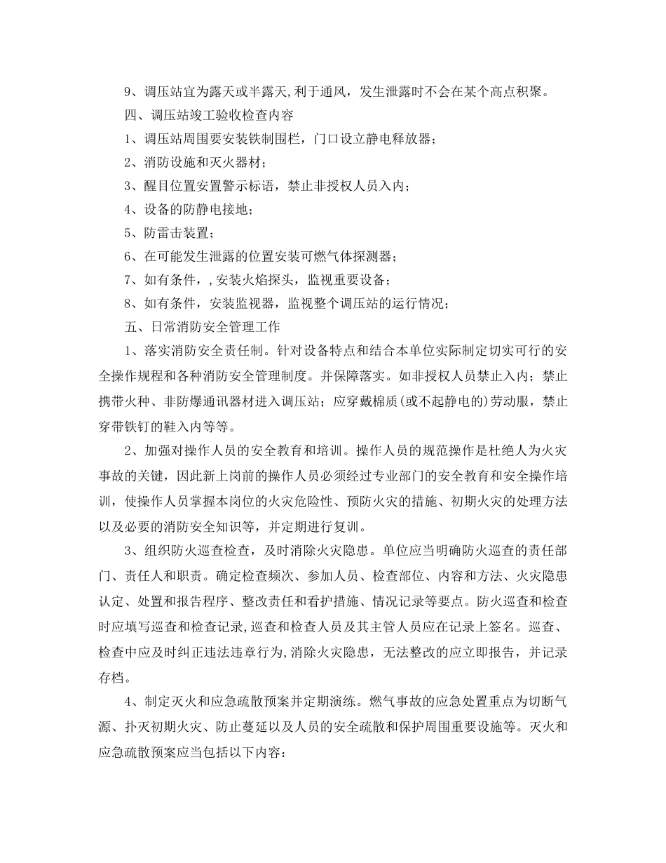《安全管理》之燃气电厂调压站消防安全初探 _第3页