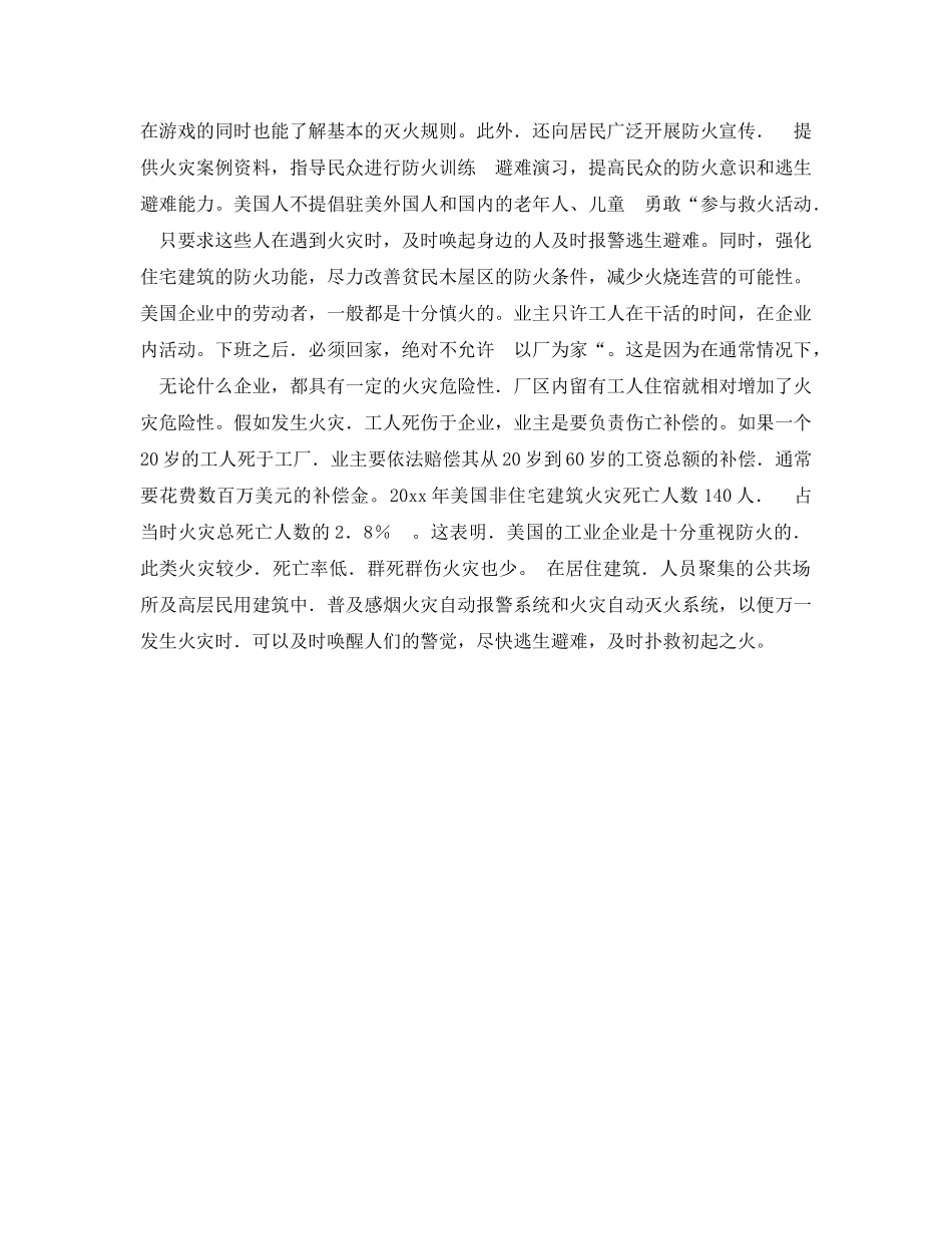 《安全管理》之美国消防安全观念和安全防范措施 _第2页