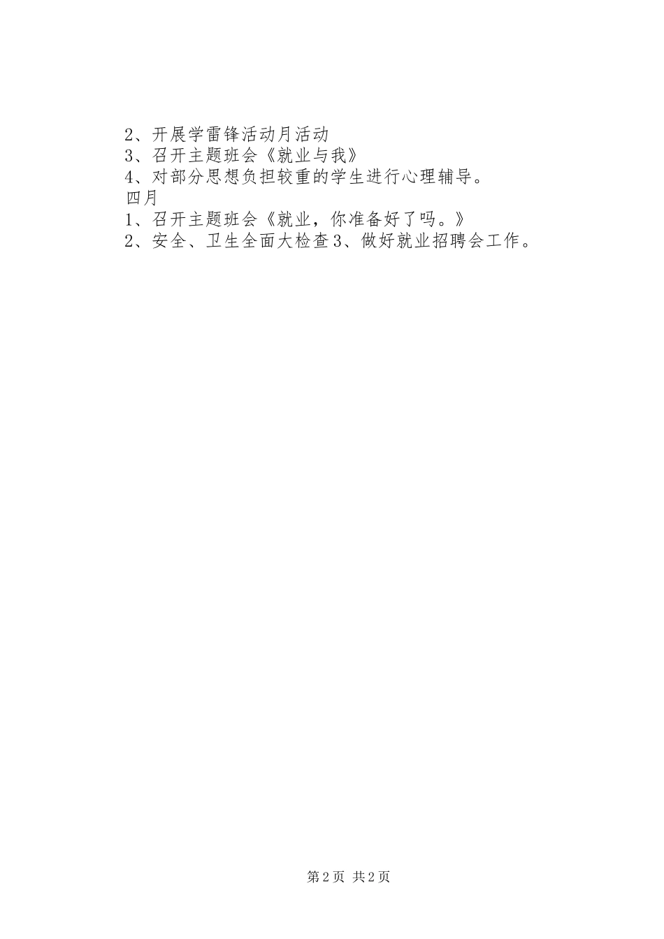 职高二年级班主任工作计划_第2页