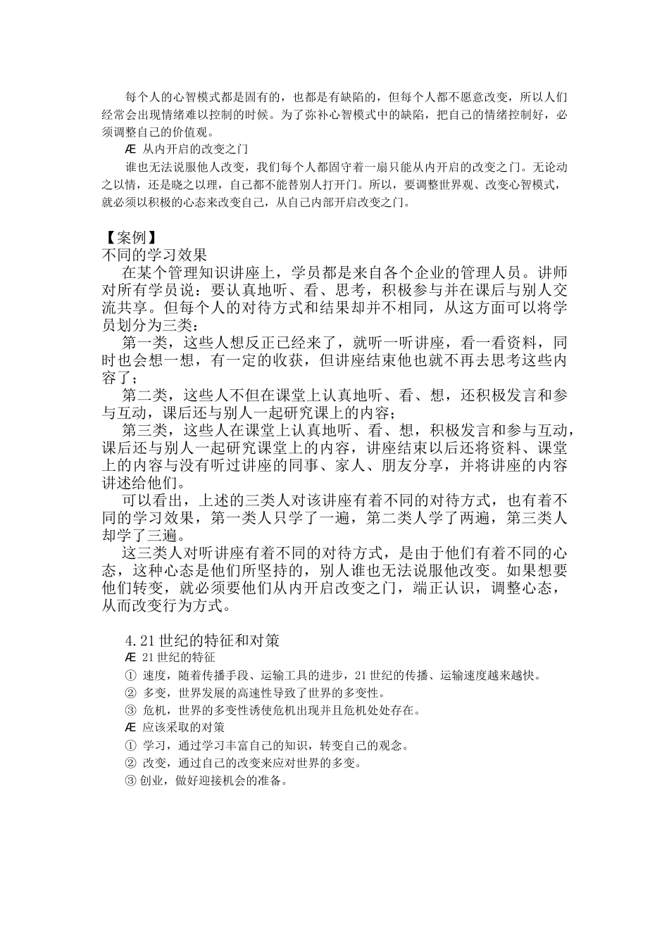 G61销售人员情绪管理方法_第2页