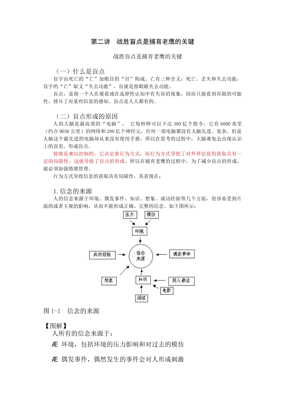 G61销售人员情绪管理方法_第3页