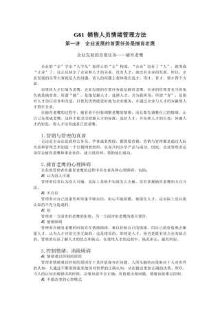 G61销售人员情绪管理方法