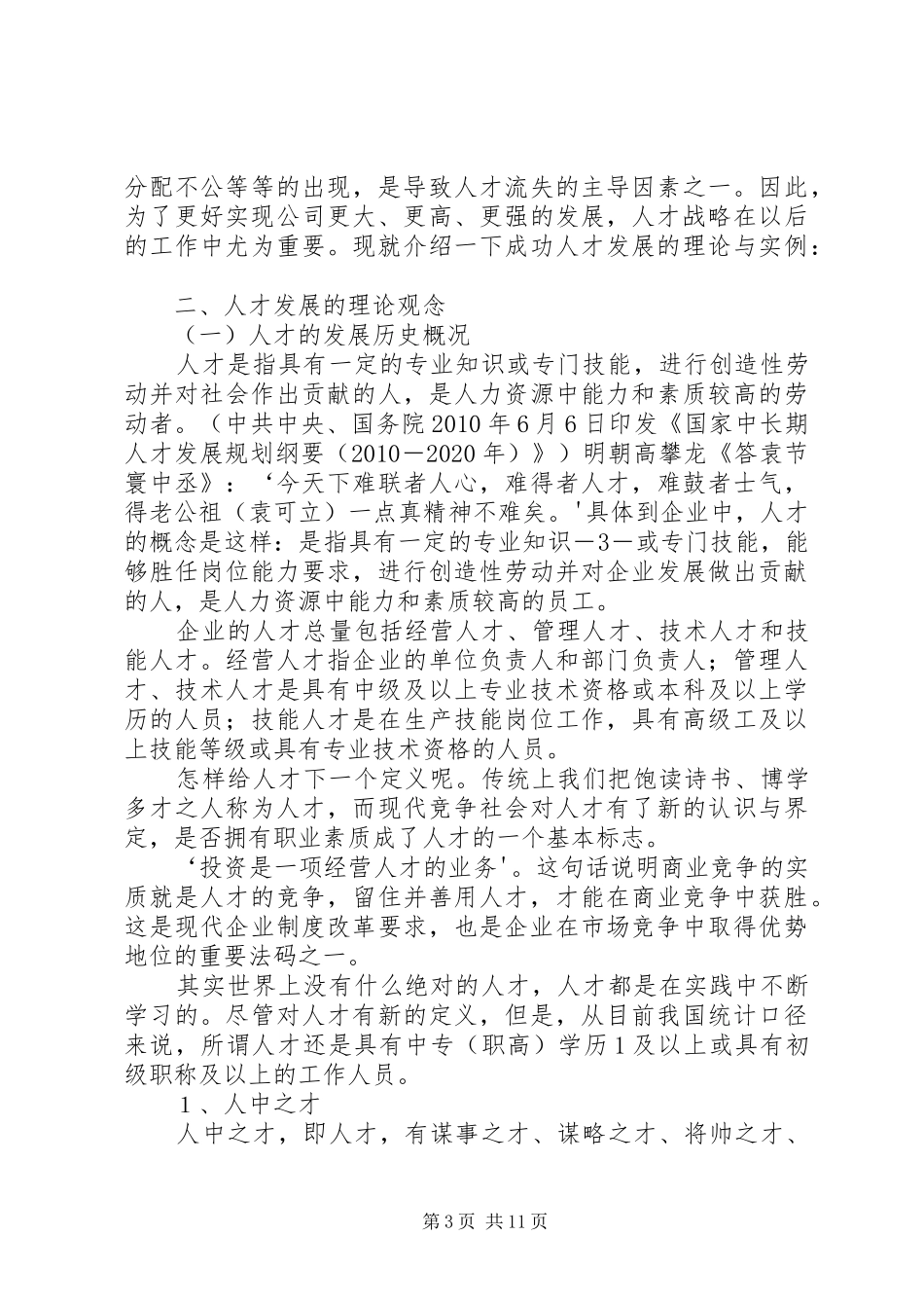 村群众路线调研报告 _第3页