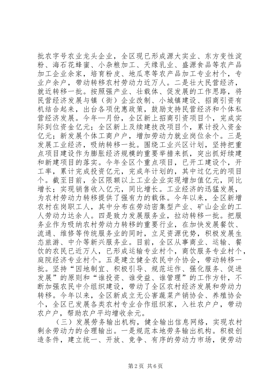 关于XX县区农村劳动力转移情况的报告 _第2页
