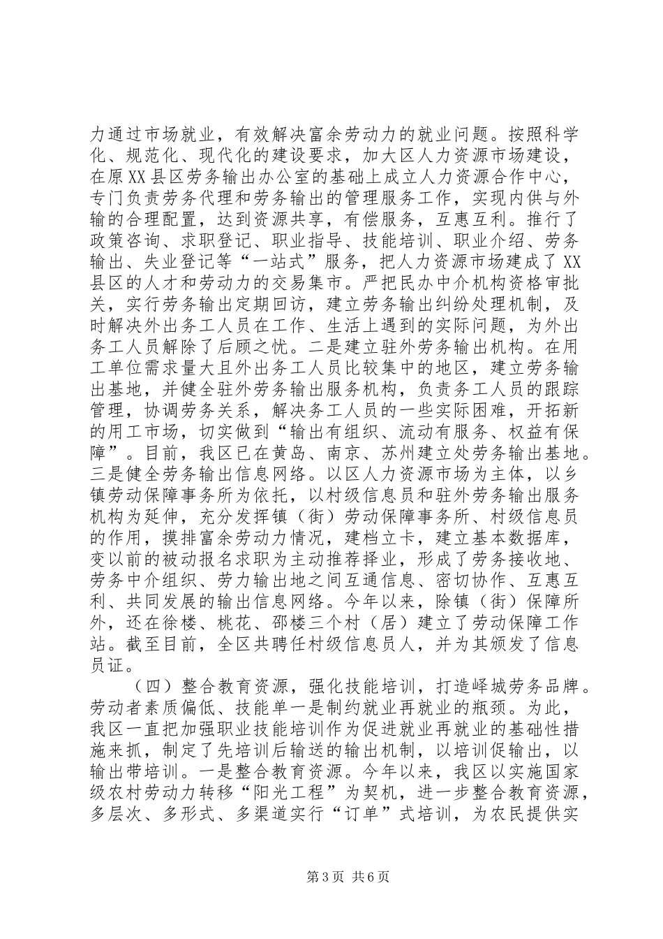 关于XX县区农村劳动力转移情况的报告 _第3页