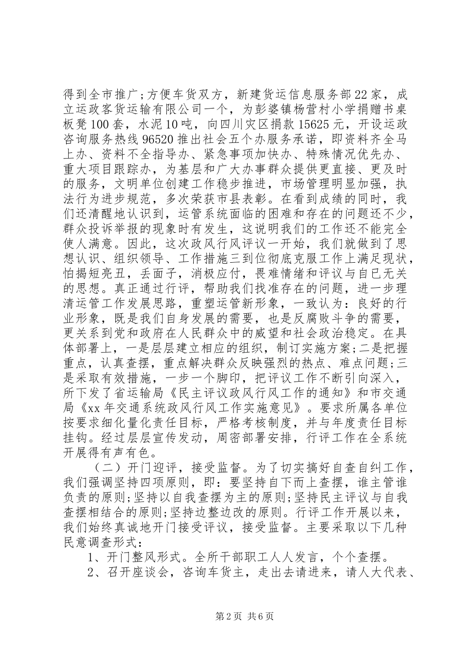 县运输管理所政风行风建设自查自纠报告 _第2页
