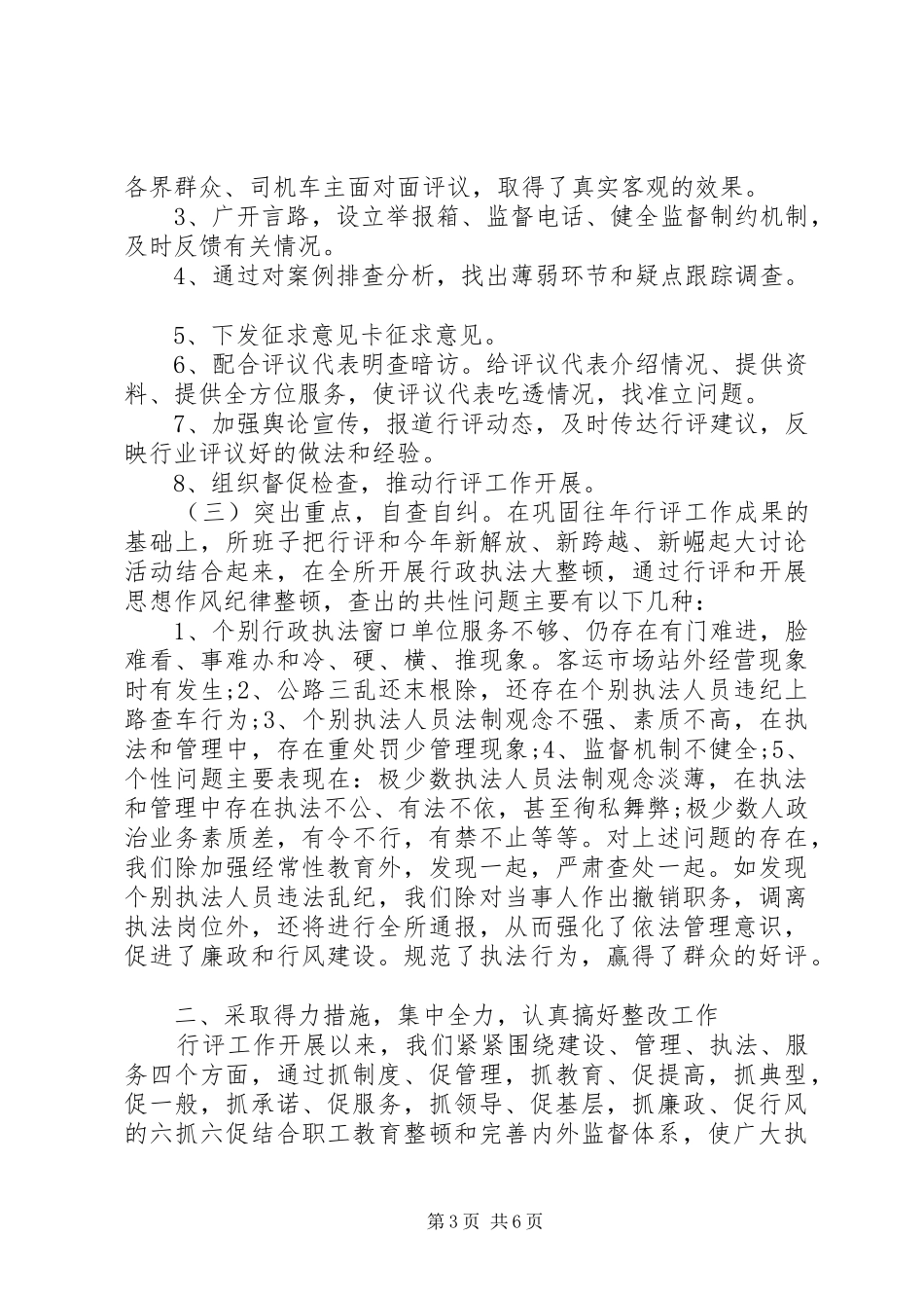 县运输管理所政风行风建设自查自纠报告 _第3页