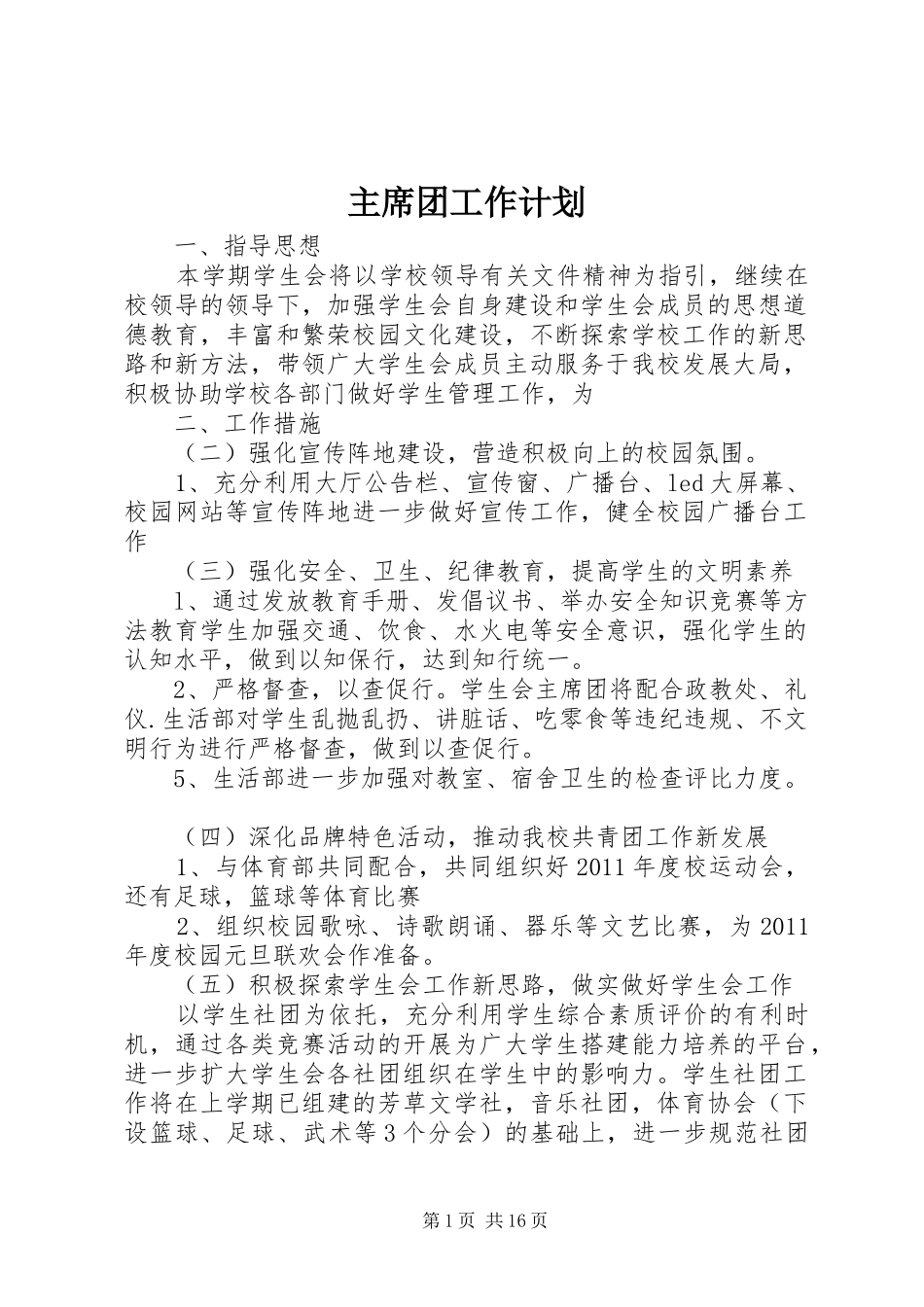 主席团工作计划_第1页