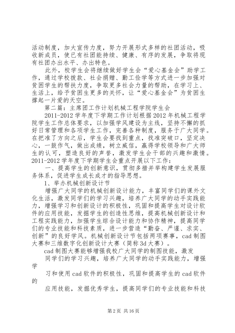 主席团工作计划_第2页