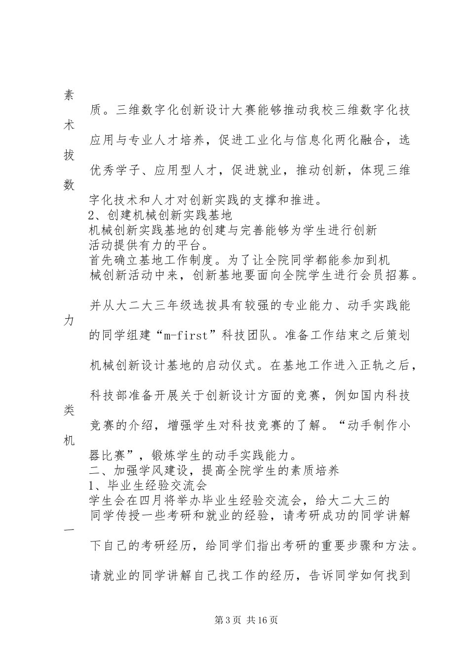 主席团工作计划_第3页