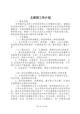 主席团工作计划