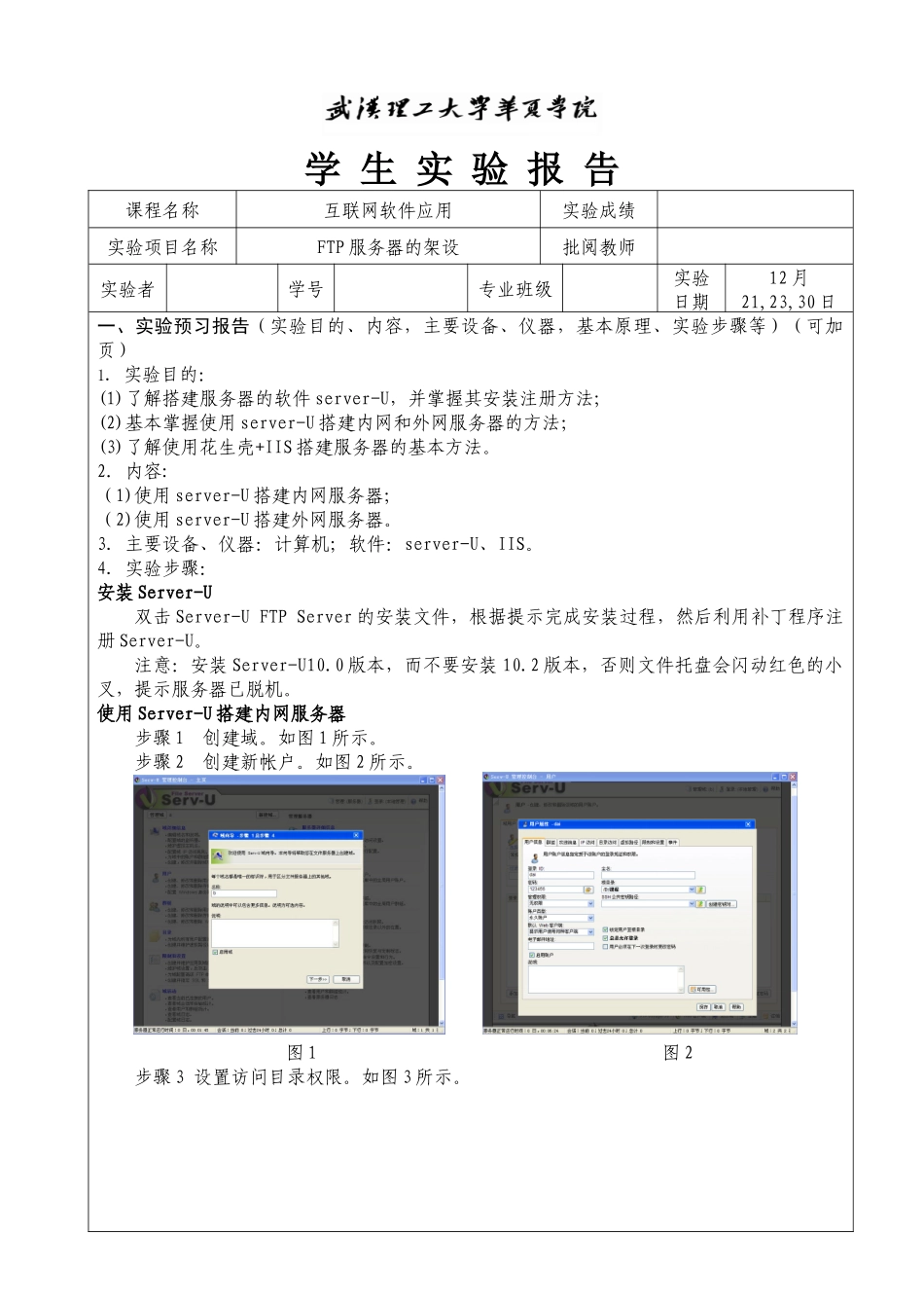实验3 FTP服务器的架设_第1页