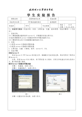 实验3 FTP服务器的架设