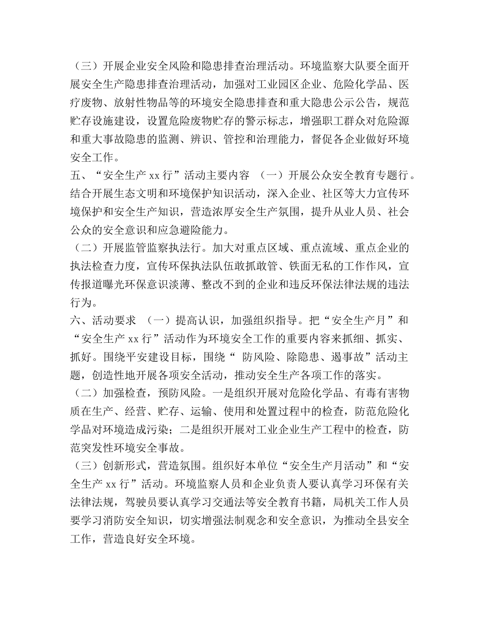 2020安全生产月 [生态环境局2020年“安全生产月”和“安全生产行”活动实施方案汇编] _第2页