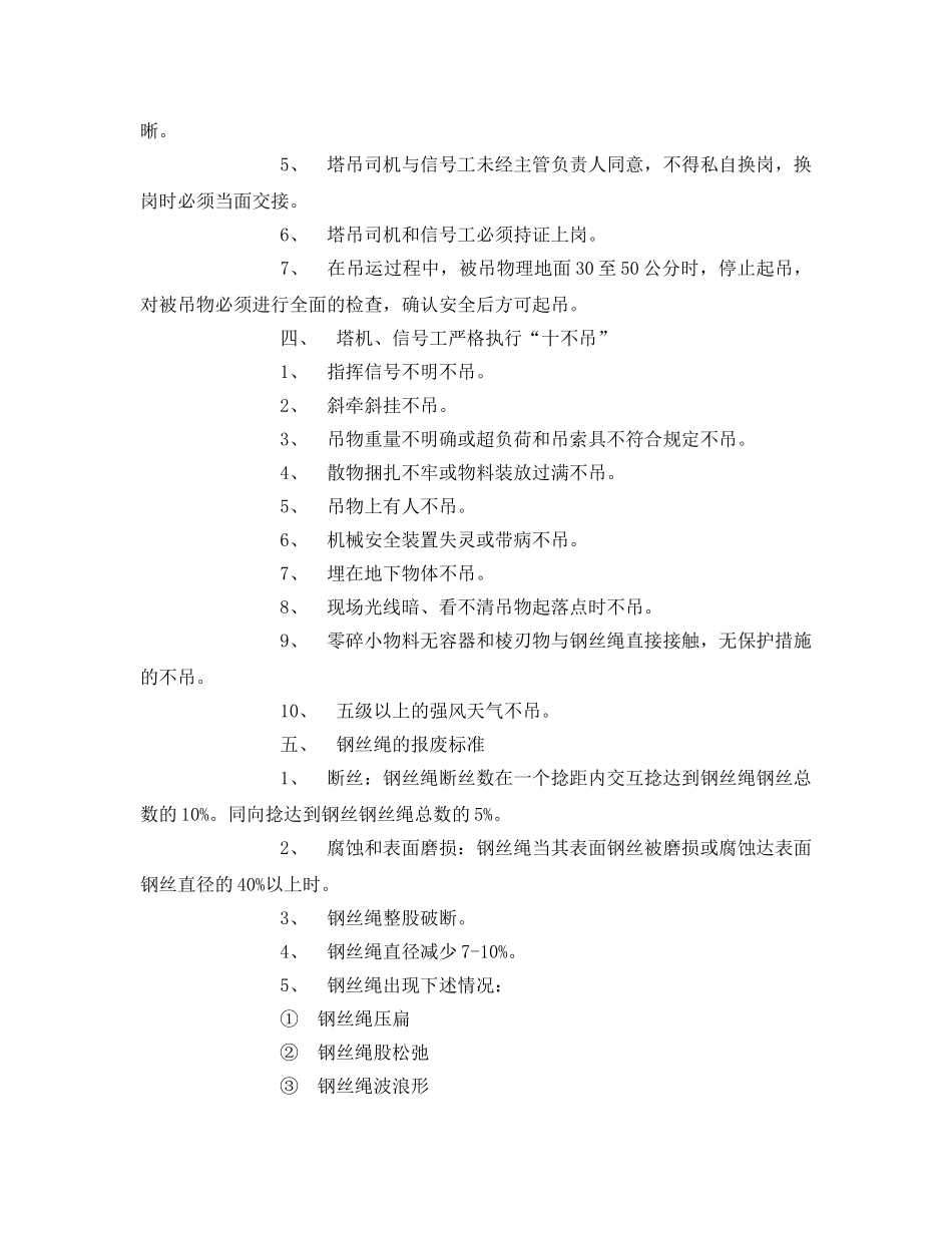 《安全管理》之塔吊信号工安全须知 _第2页