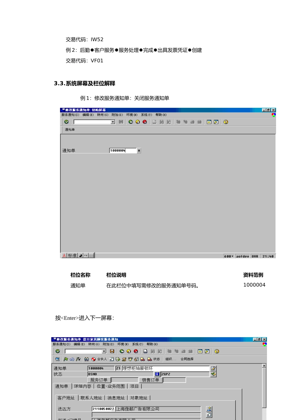 上海震旦家具有限公司SAP实施专案-售后服务（SM）之客户服务验收流程_第2页