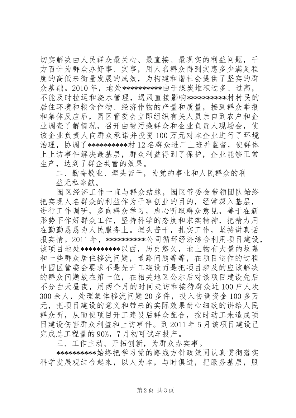 社会管理典型案例汇报 _第2页