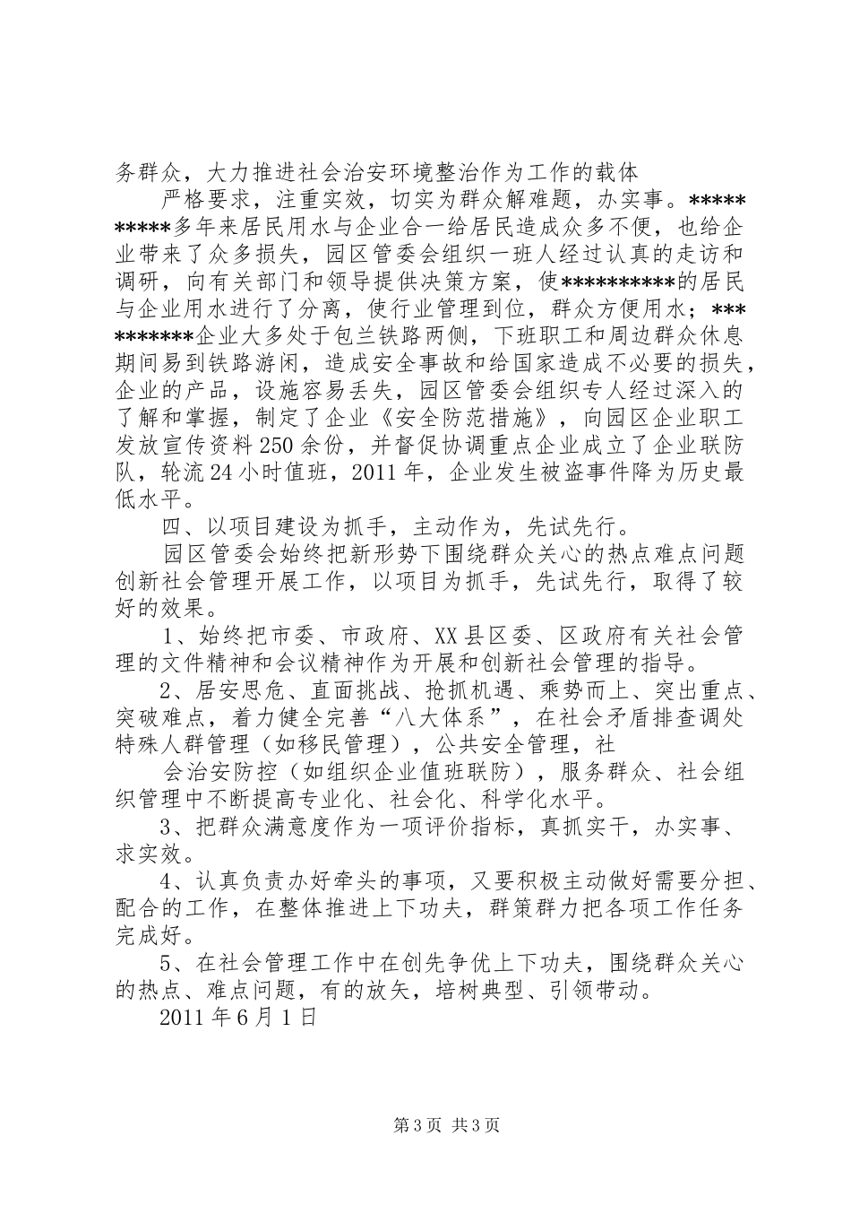社会管理典型案例汇报 _第3页
