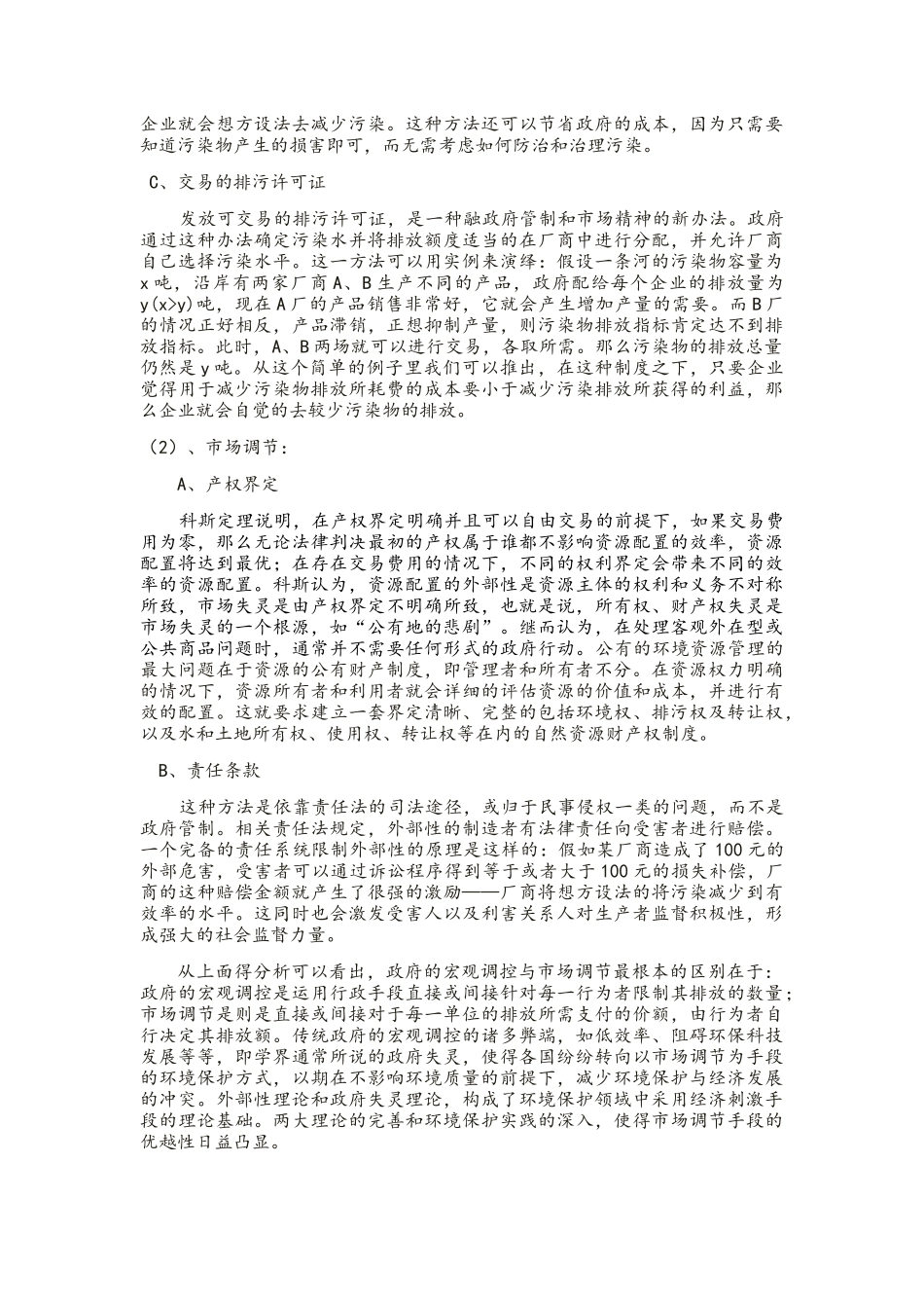 浅谈如何以经济手段来实现环境保护_第3页