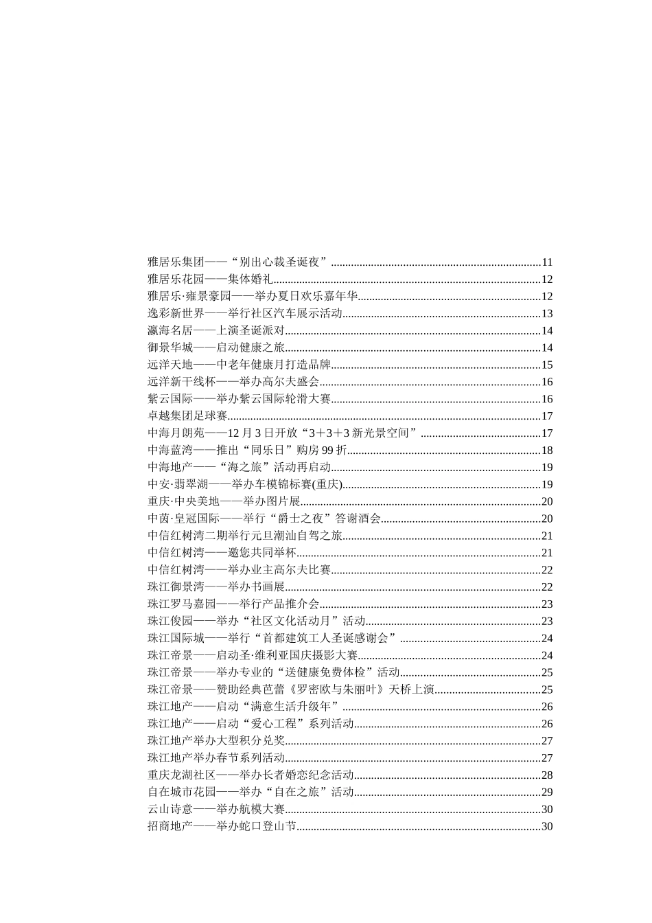 SP及公关活动营销方案集锦_第2页
