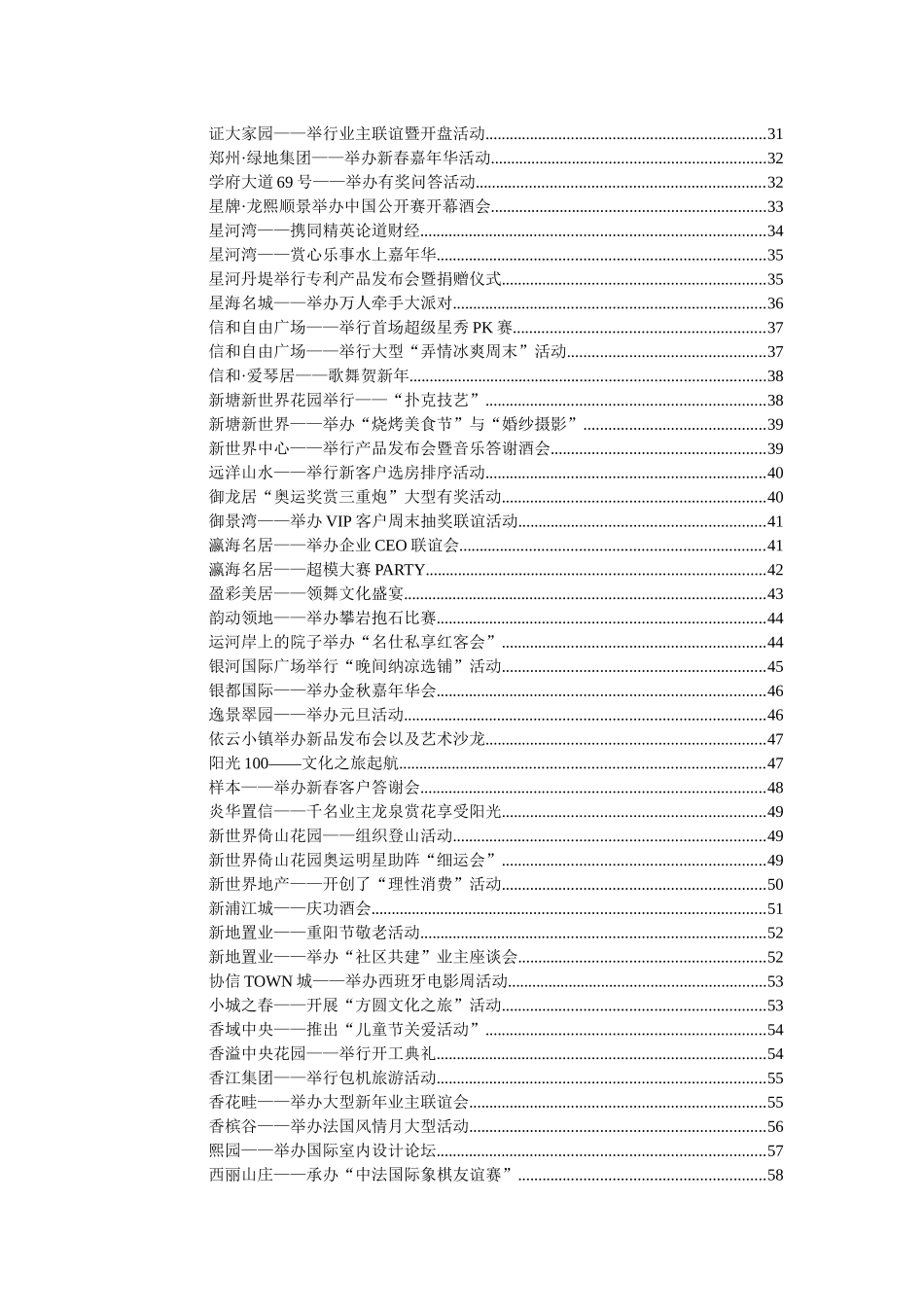SP及公关活动营销方案集锦_第3页