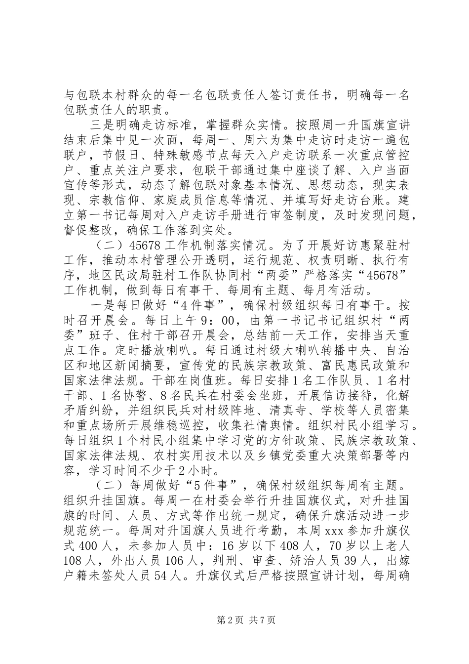 第一季度基层组织建设工作开展情况汇报 _第2页