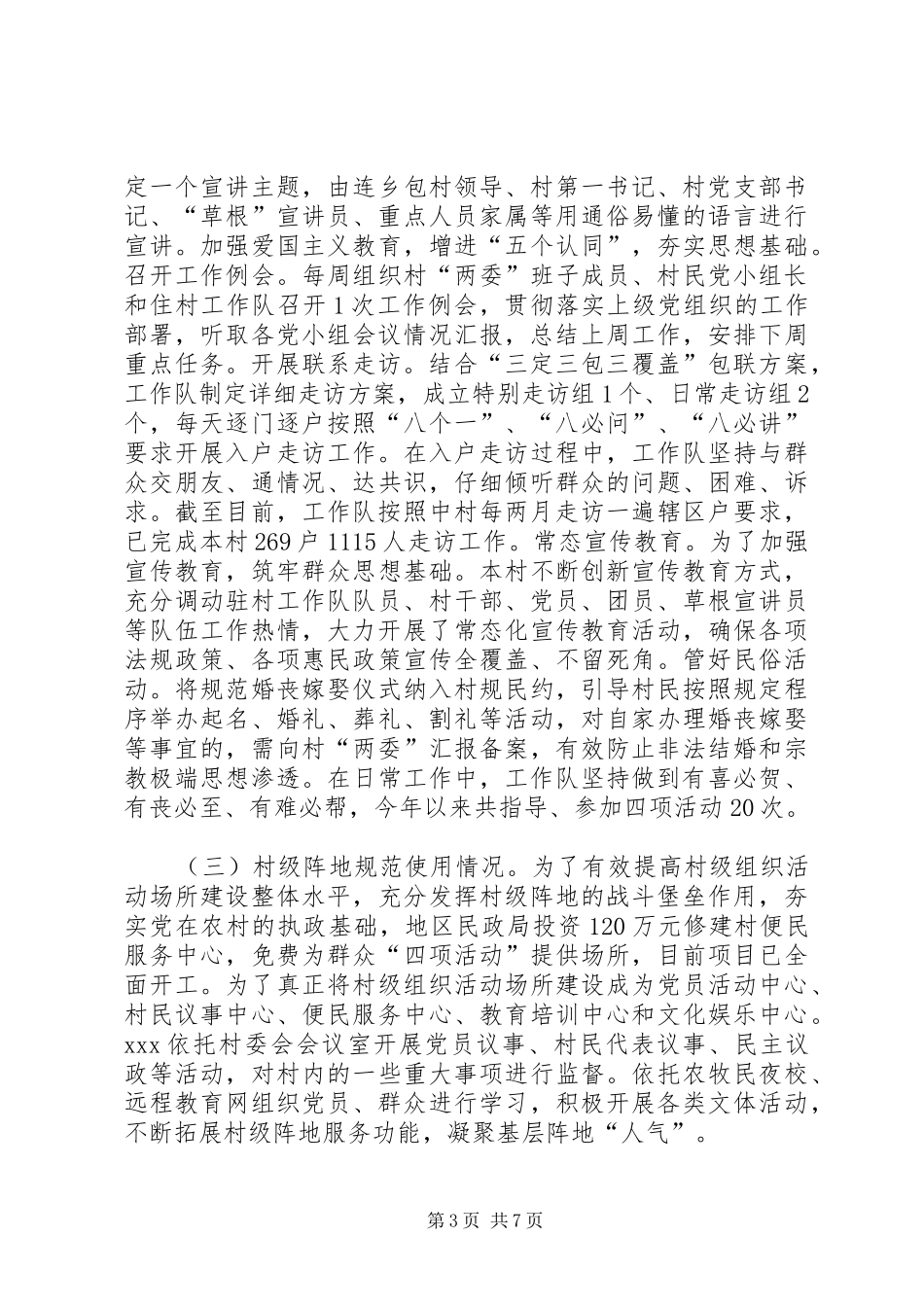 第一季度基层组织建设工作开展情况汇报 _第3页