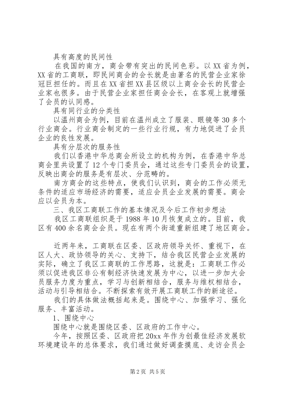 工商联联合会工作报告 _第2页