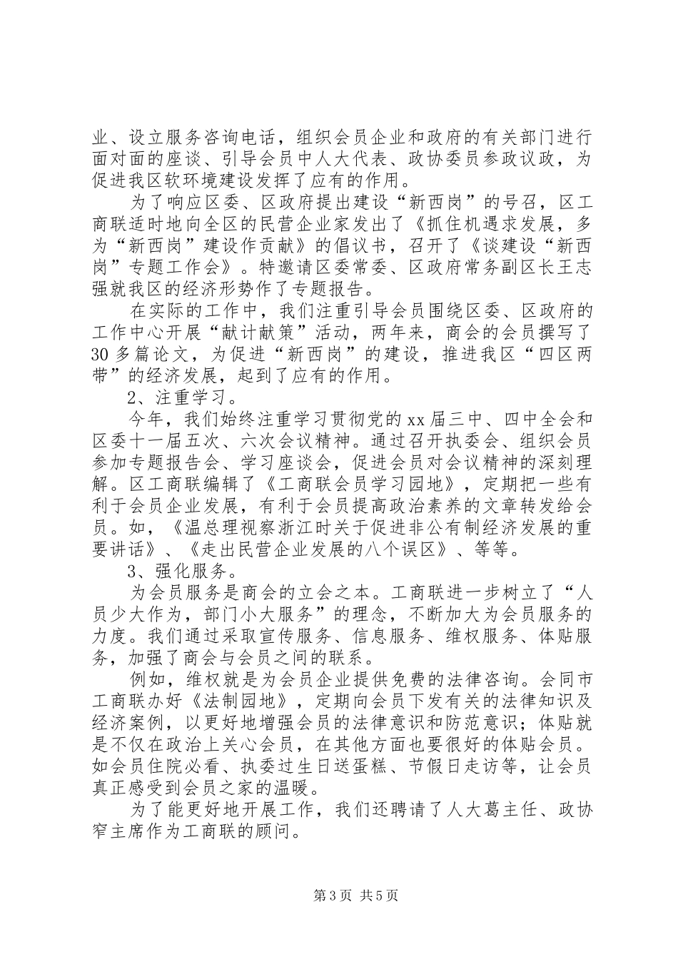 工商联联合会工作报告 _第3页