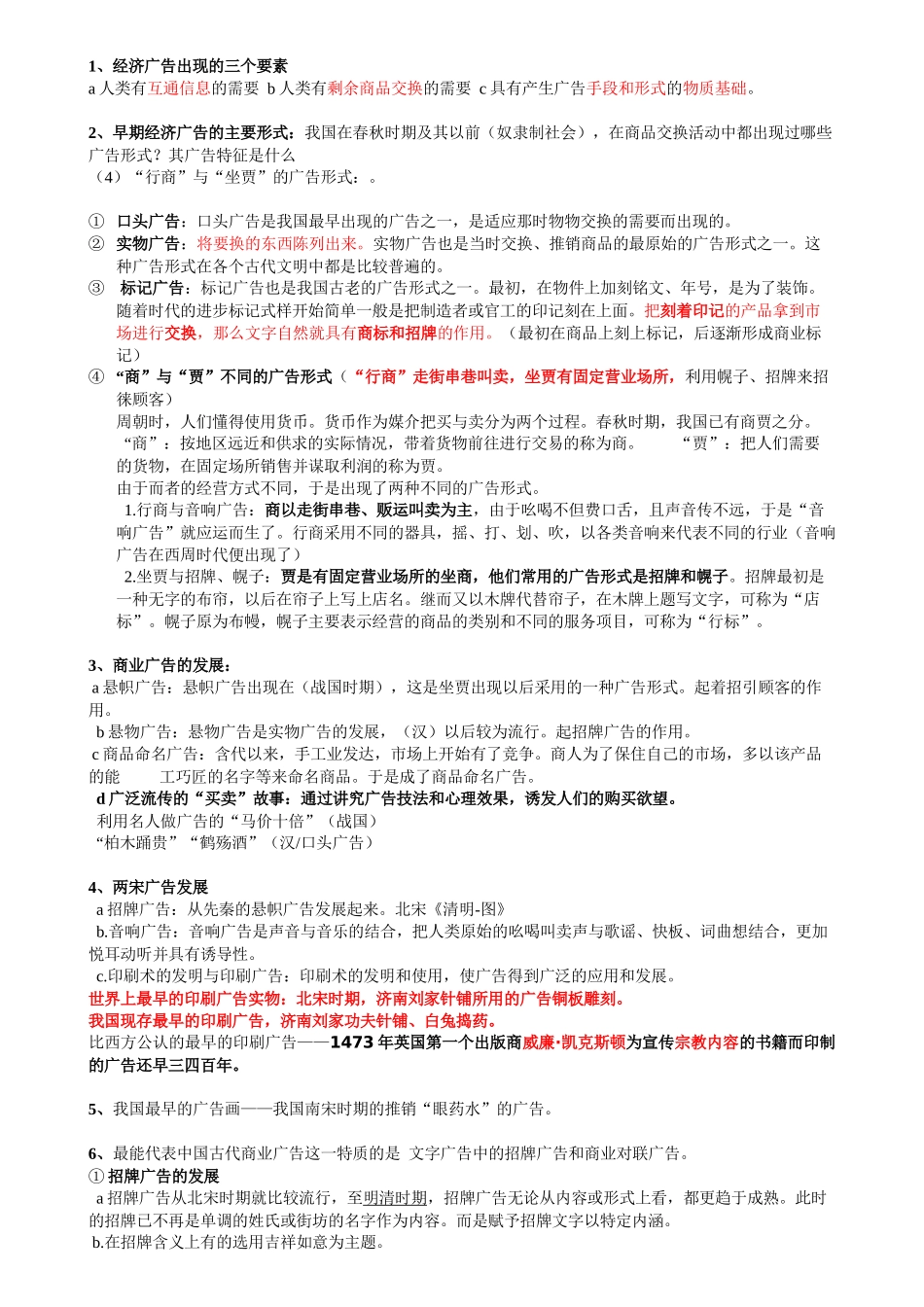 中外广告史打印版_第1页