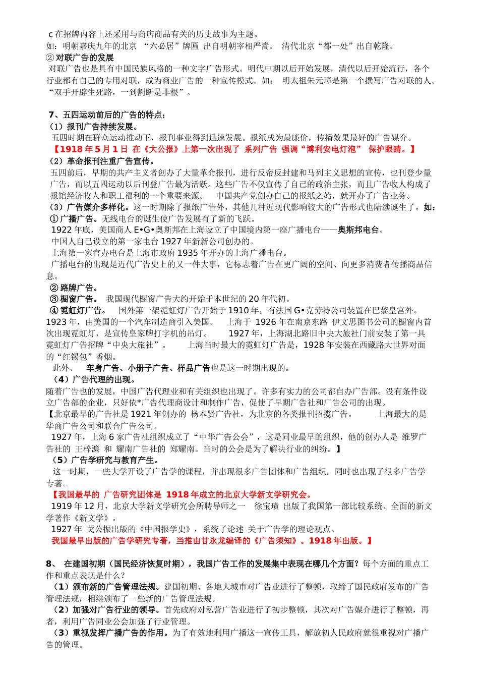 中外广告史打印版_第2页