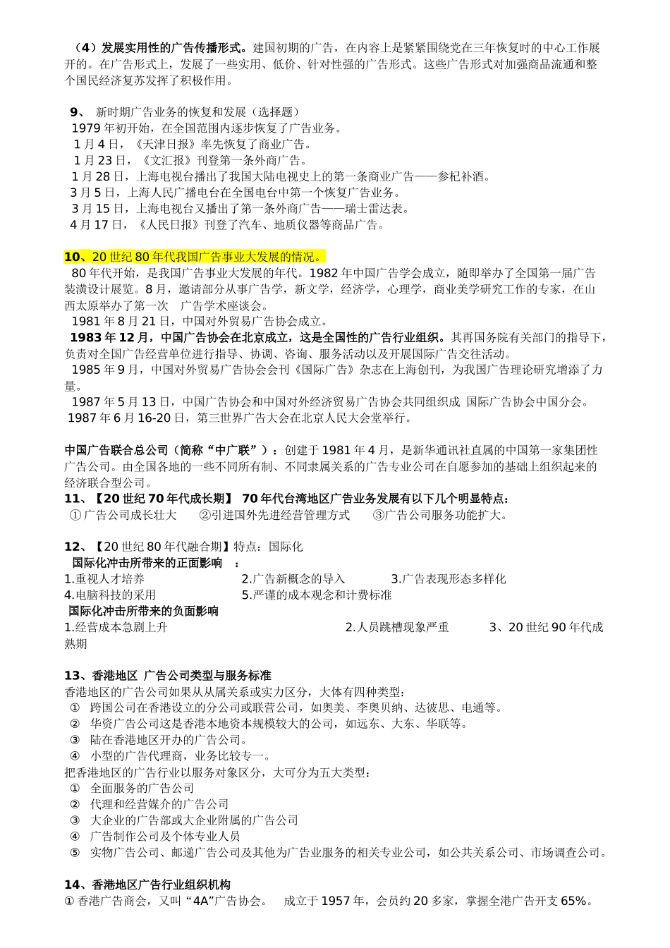 中外广告史打印版_第3页