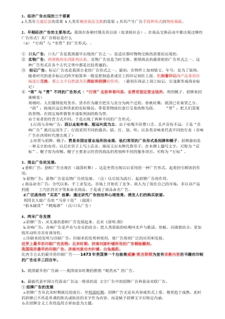 中外广告史打印版