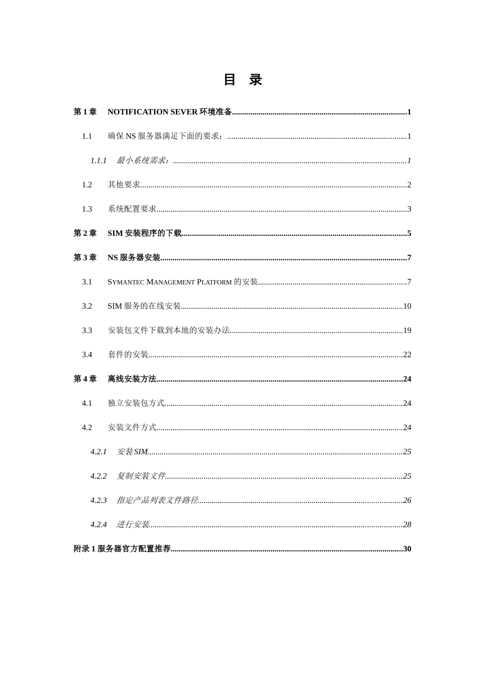 Altiris71NS服务器安装配置指南_第3页