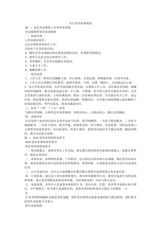 社区服务承诺制度精选 