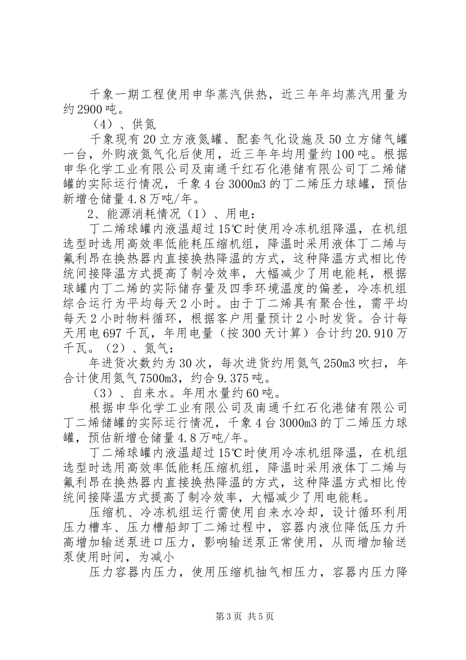 二期扩建项目申请报告 _第3页