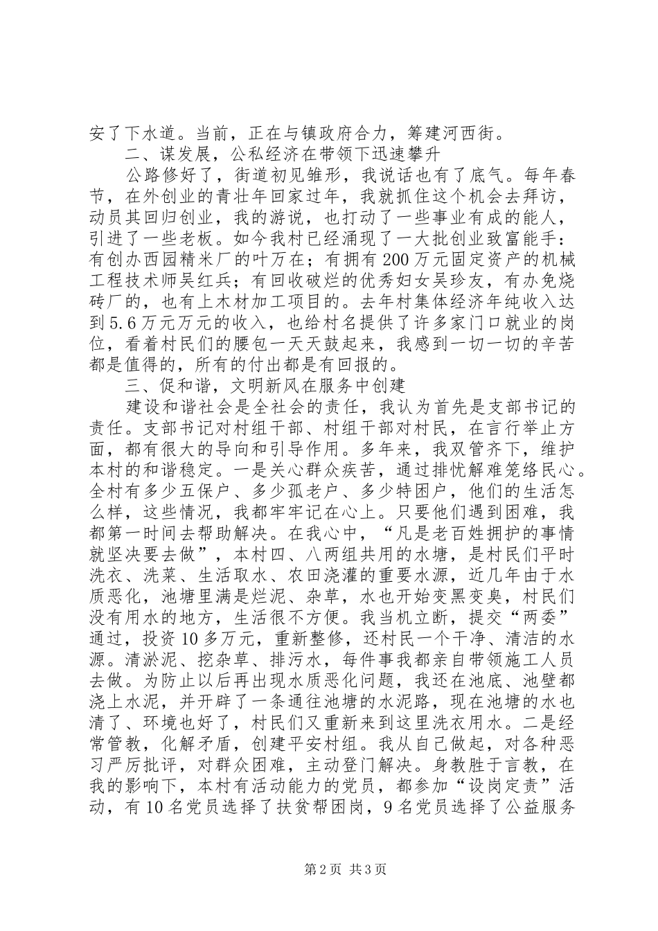优秀村委会主任事迹汇报 _第2页