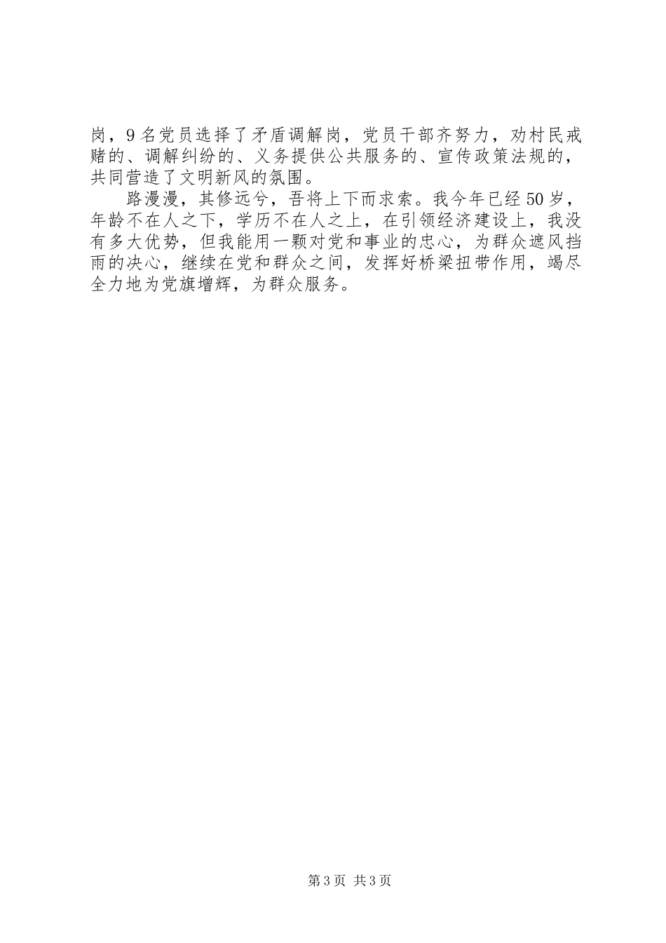 优秀村委会主任事迹汇报 _第3页