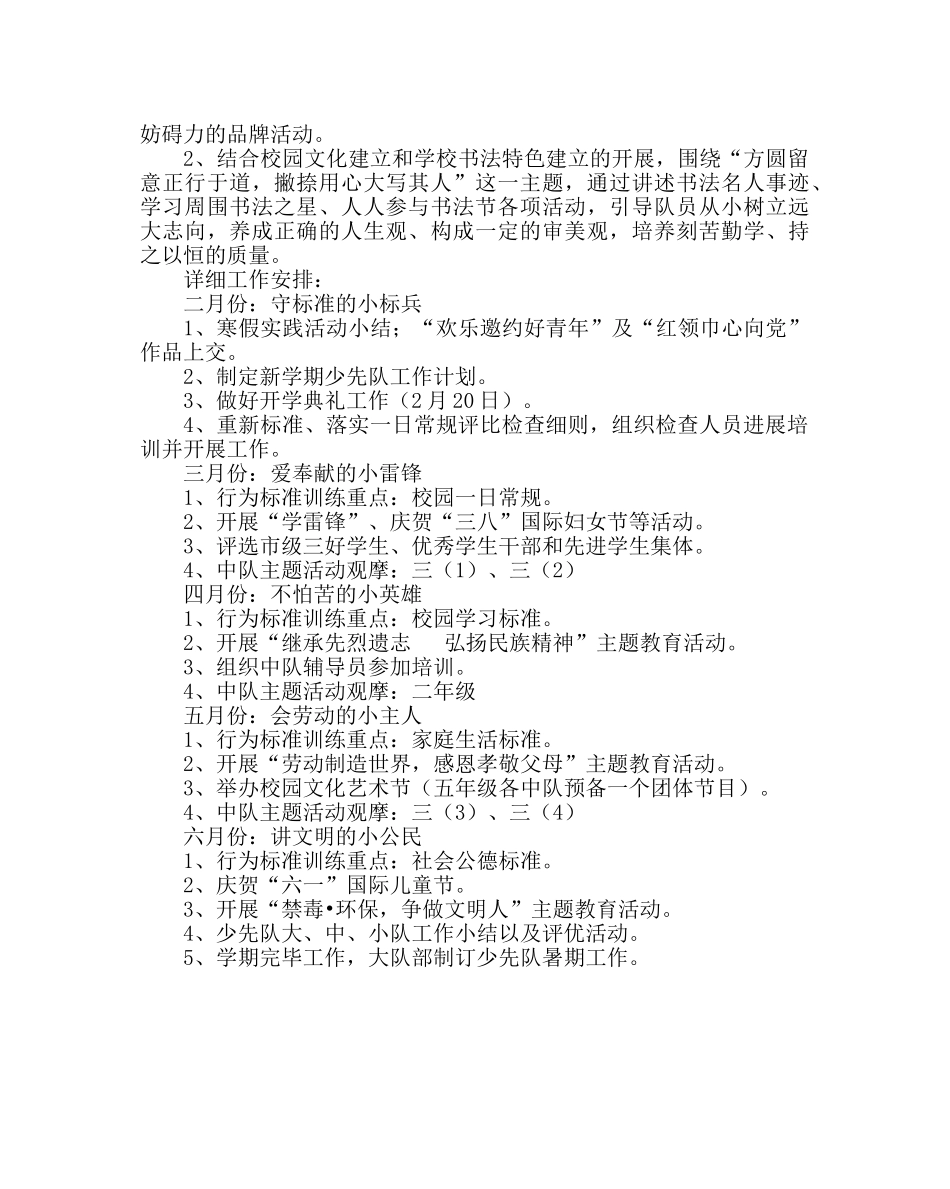 少先队工作范文小学上半年少先队工作计划 _第2页