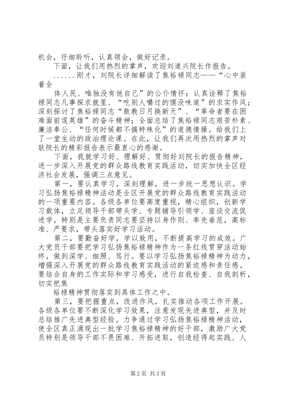 刘道兴研究员到郑州轻工业学院作报告 _第2页