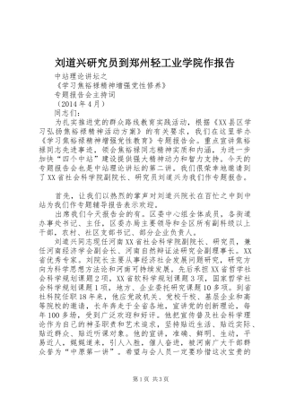 刘道兴研究员到郑州轻工业学院作报告 