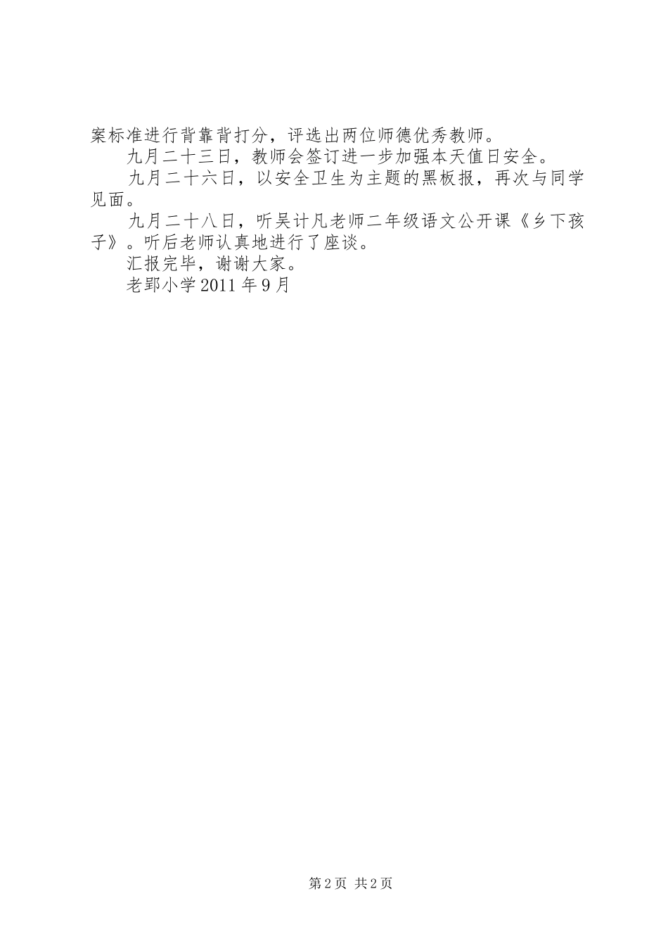 老郢小学十月份工作汇报 _第2页