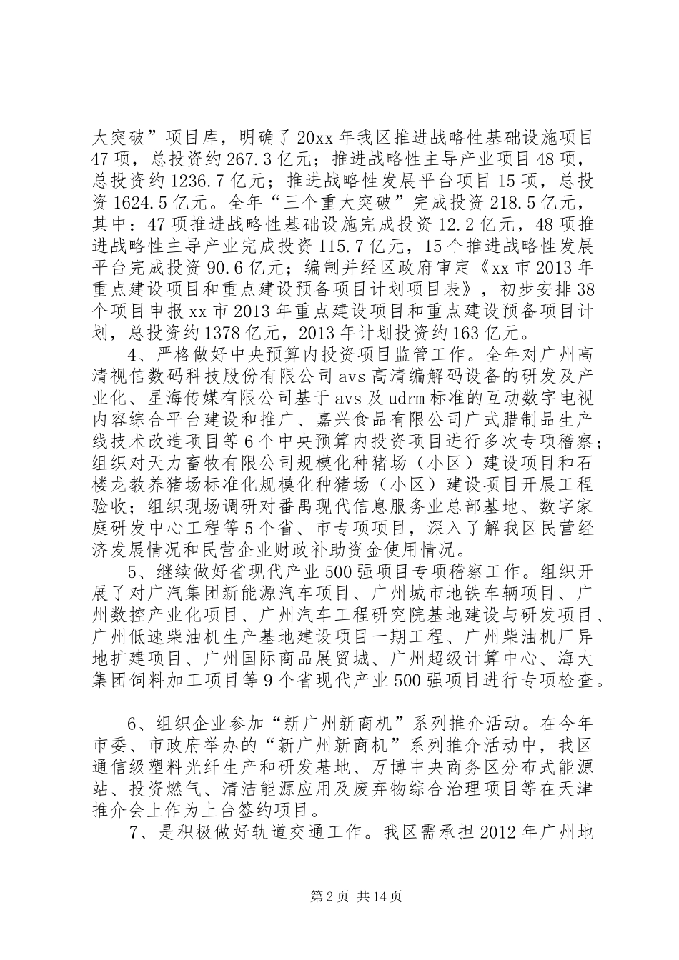 区发展改革局工作报告 _第2页