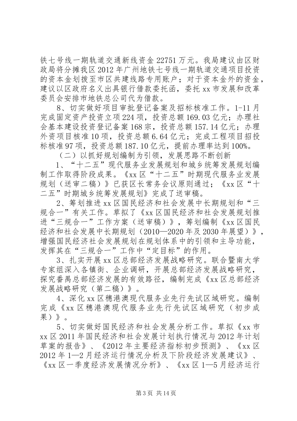 区发展改革局工作报告 _第3页