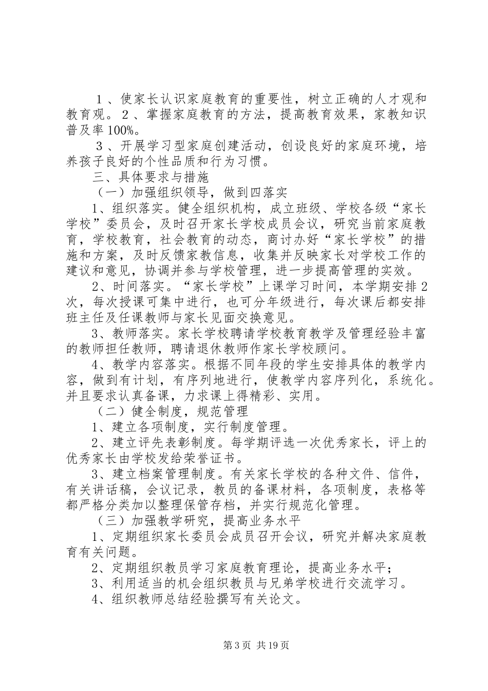 学校工作计划XX年初中家长学校工作计划_第3页