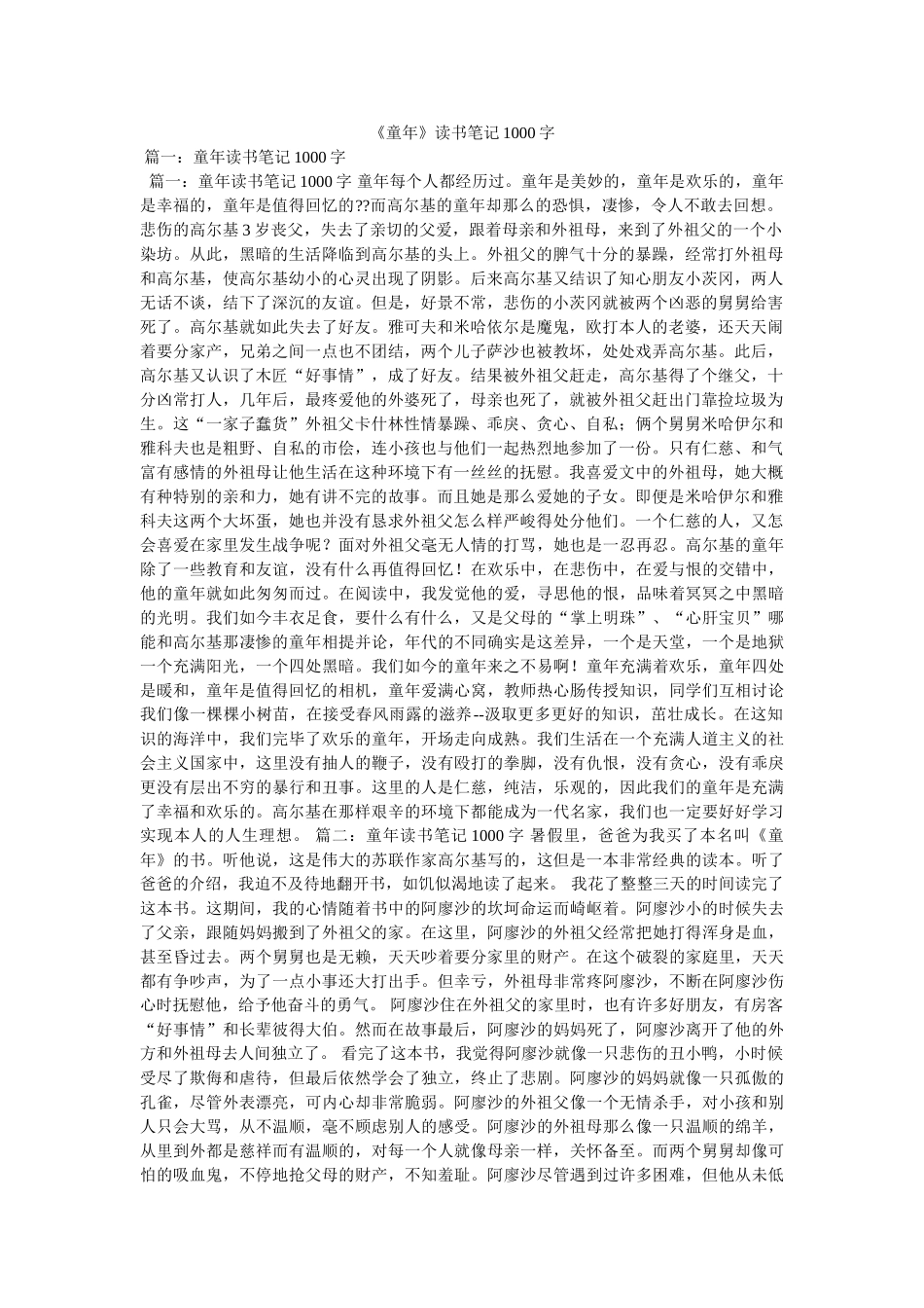 《童年》读书笔记1000字 _第1页