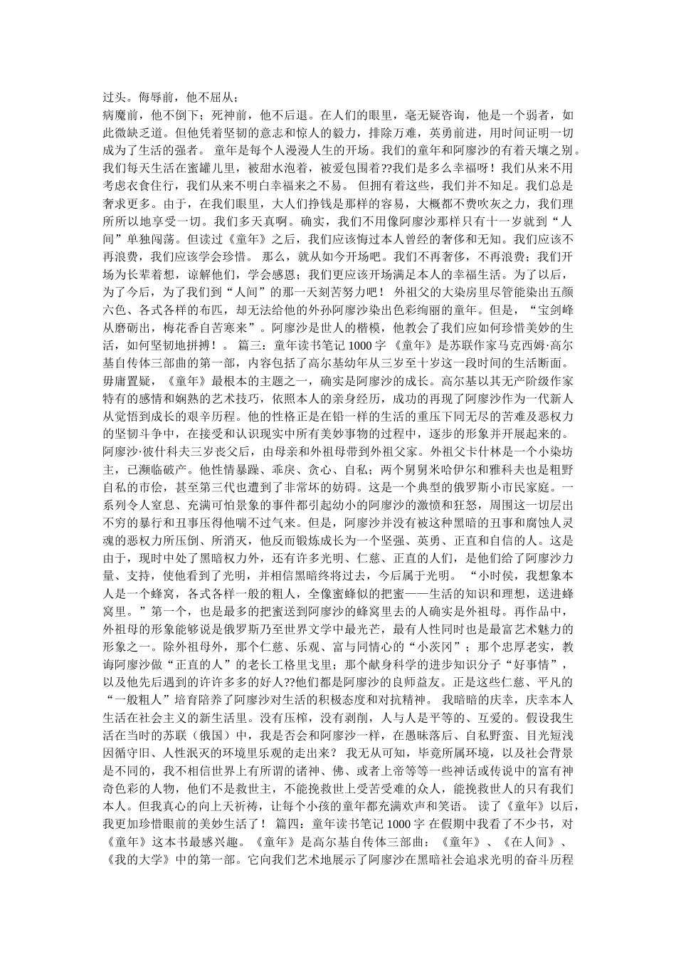 《童年》读书笔记1000字 _第2页